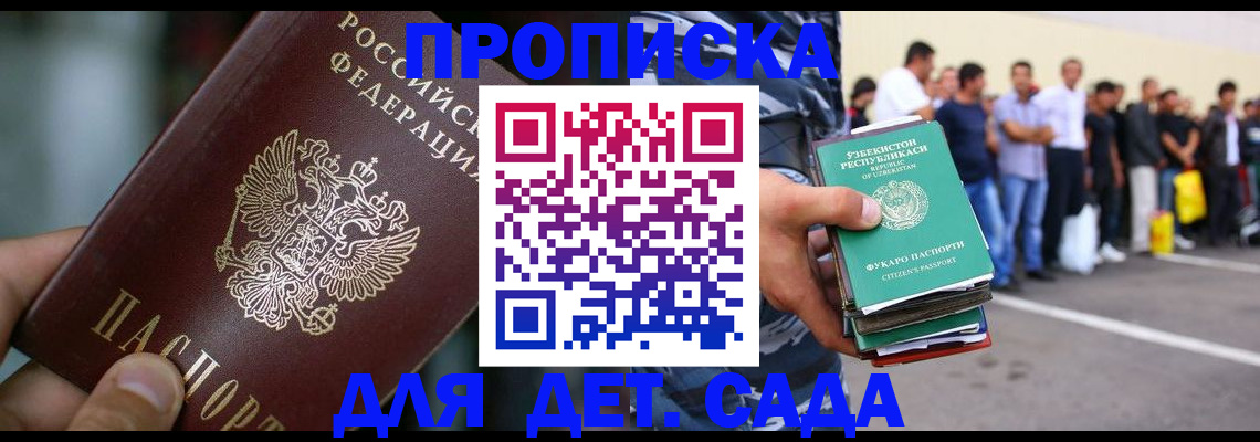 прописка ребенка в Калачинске
