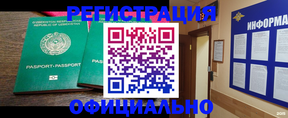 временная регистрация поиск в Калачинске