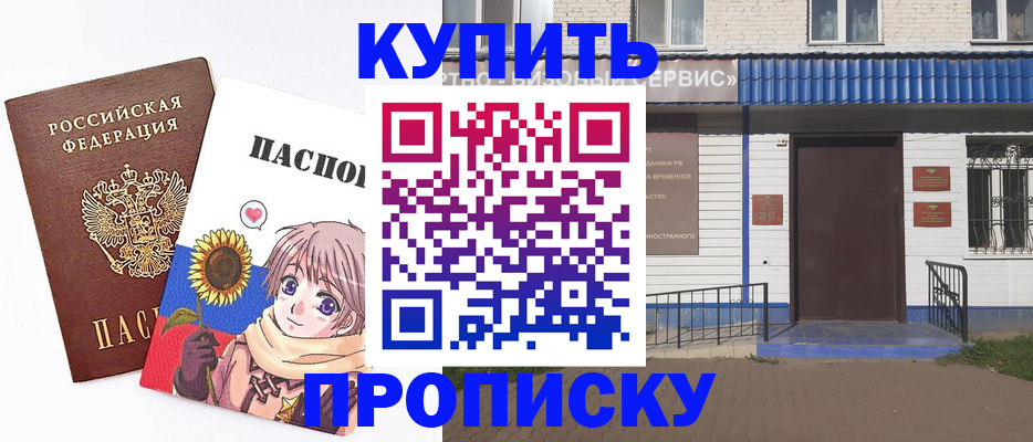 прописка в квартире в Калачинске
